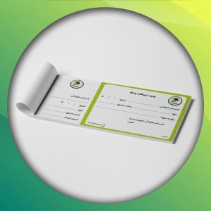 قبض، فایل آماده قبض با کورل دراو، فایل آماده رسید با کورل دراو، کورل دراو، چاپ، طراحی، فروشگاه فایل کورل دراو، سفارش طراحی با کورل دراو، انجام پروژه با کورل دراو، فروشگاه فایل کورل دراو
